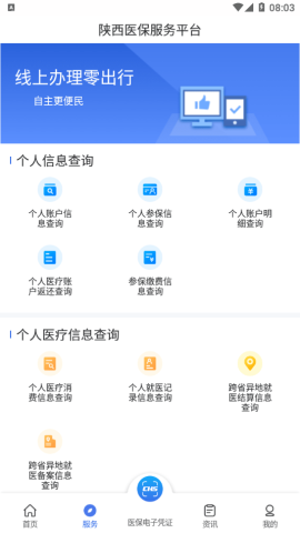 陕西医保app官方版v1.0.0