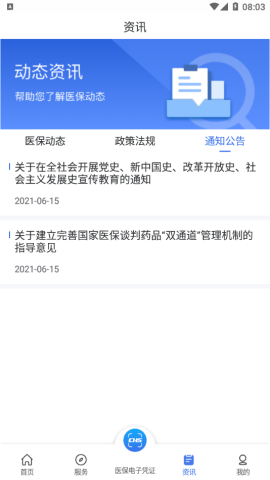 陕西医保app官方版v1.0.0