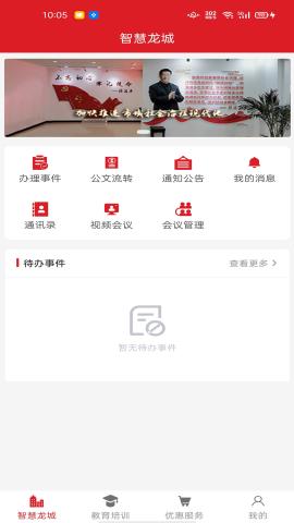 智慧龙城app官方版v1.1.0