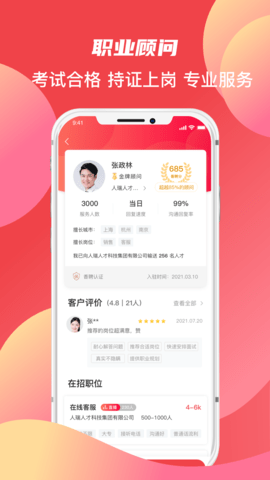 香聘极速版app手机版v1.0.0 安卓版