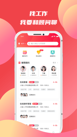 香聘极速版app手机版v1.0.0 安卓版