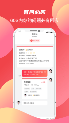 香聘极速版app手机版v1.0.0 安卓版