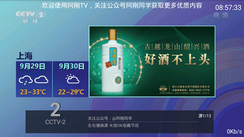 阿刚TV官方APPv3.0.3