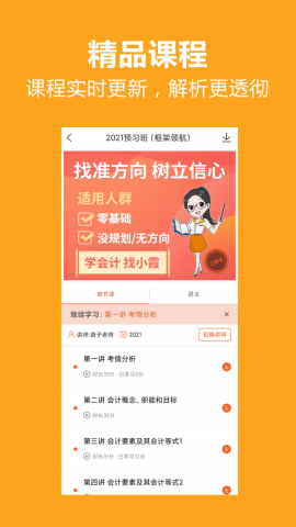 小霞会计app官方版v10.8