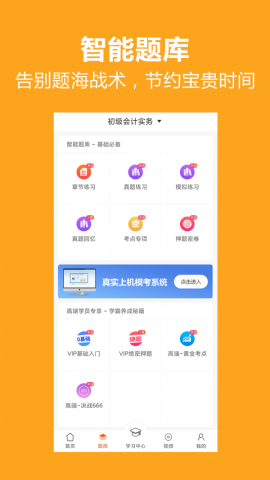 小霞会计app官方版v10.8