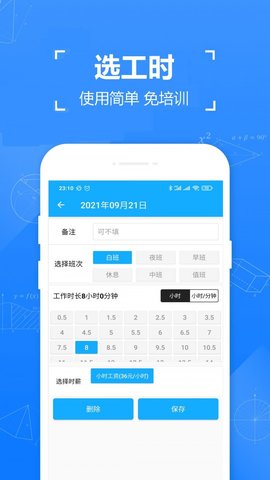 小时工工时记app正式版v1.0