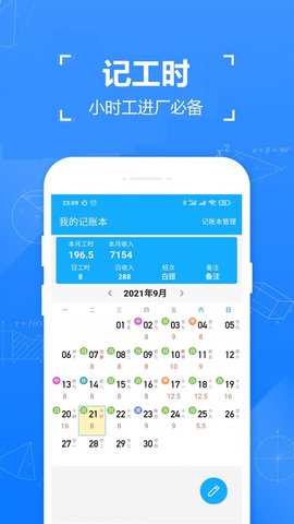 小时工工时记app正式版v1.0