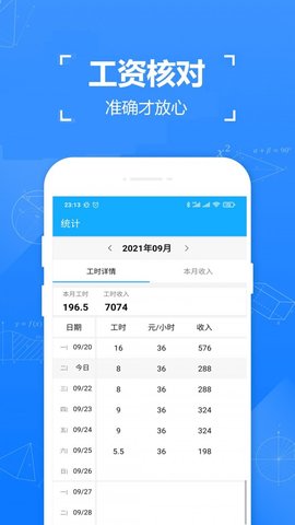 小时工工时记app正式版v1.0