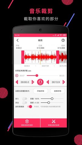 音频裁剪大师app手机版v22.1.35