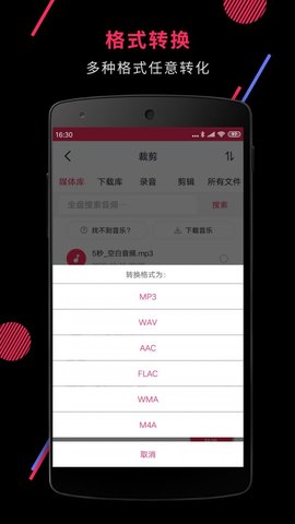 音频裁剪大师app手机版v22.1.35