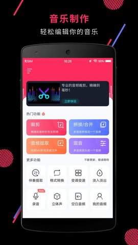 音频裁剪大师app手机版v22.1.35