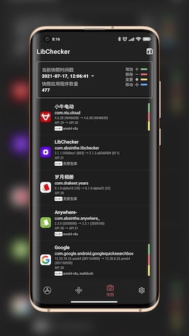 LibChecker(应用架构查看工具)v2.2.9