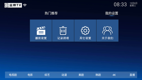 VIP尘梓TV软件v1.06