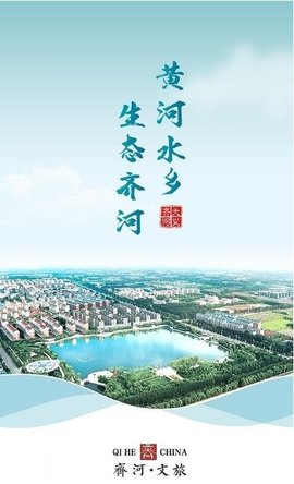 齐河文旅云免费版v1.2