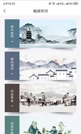 齐河文旅云免费版v1.2