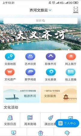 齐河文旅云免费版v1.2