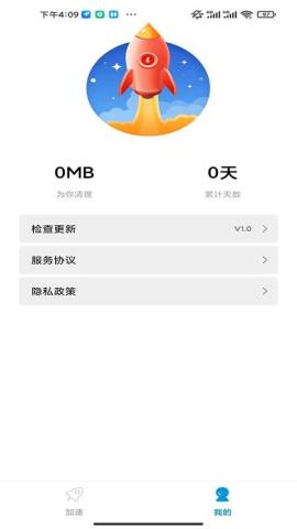 老司机清理app最新版v1.0.2