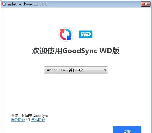 西数文件同步软件(GoodSync for WD) v11.3.0.0官方版