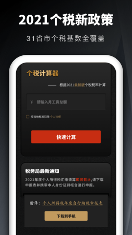 个税申报汇算app官方版v1.30600.0