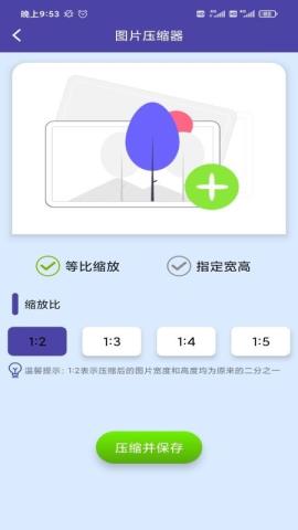 图片压缩器app官方版v1.0.0