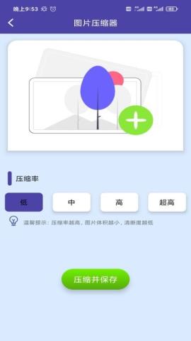 图片压缩器app官方版v1.0.0