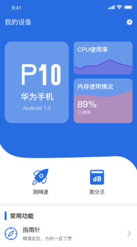 安卓助手app官方版v1.1