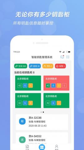 智能钥匙柜app最新版v1.1.6