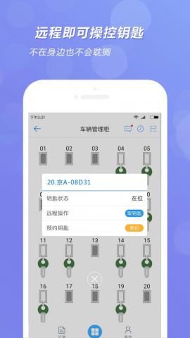 智能钥匙柜app最新版v1.1.6