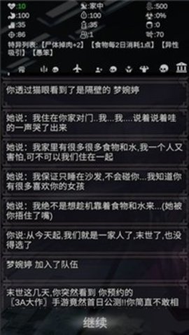 尸变第7日游戏中文版v0.1