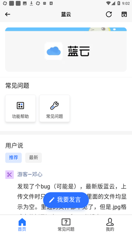 蓝云app下载v1.3.1.4