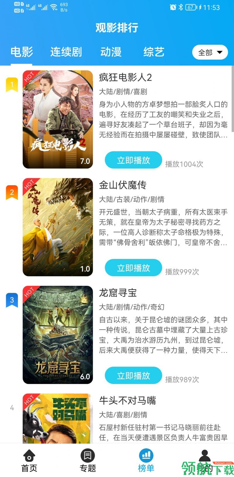 久久追剧APP纯净版v4.2.0