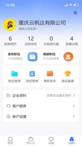 猎杰直聘app最新版v1.3.0