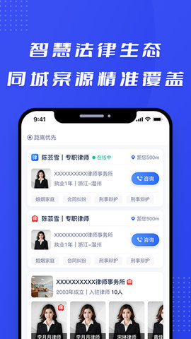 律快答律师端app正式版v1.0.0 安卓版