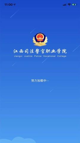 江西司法警院app官方版v1.0.0