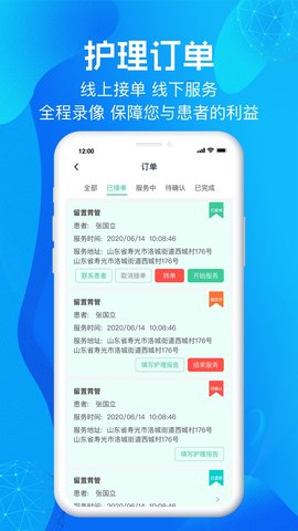 尚义医养护理版app手机版v1.0.0 安卓版