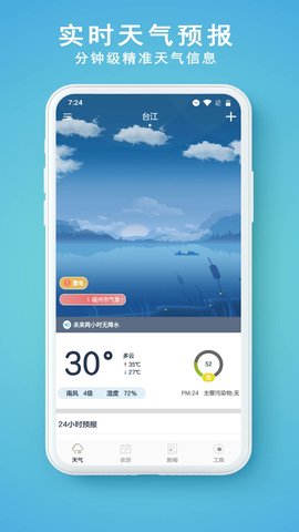 91天气app正式版v1.0.0 安卓版