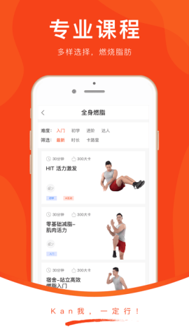 KanFit app官方版v1.0.00