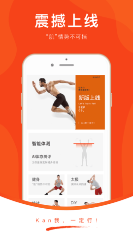 KanFit app官方版v1.0.00