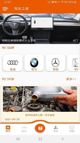 驾友之家app官方版v1.0.1安卓版