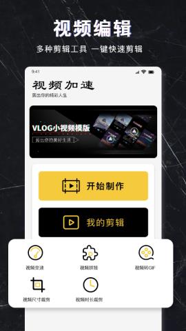 视频加速剪辑app官方版v1.1