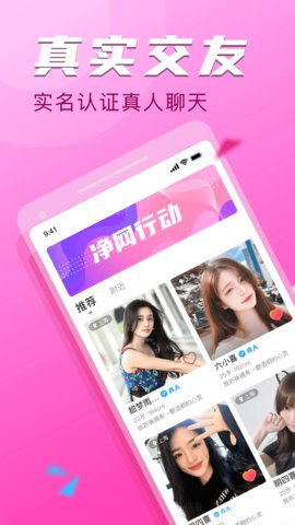 附近探约会app2021最新版v4.0.1