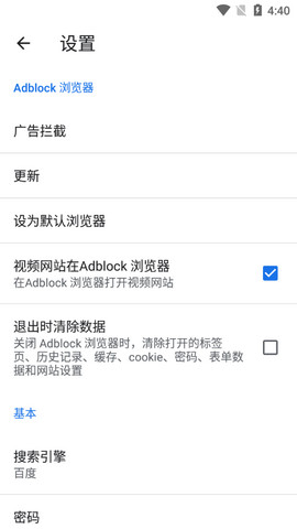 Adblock游览器app最新版v2.9.0 安卓版