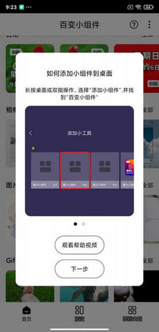 百变小组件app2021最新版v1.0.33