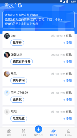 搜乎找人app官方版v1.0