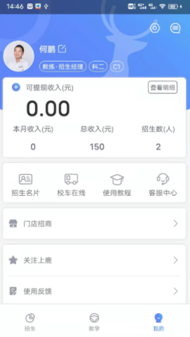 上鹿教练app正式版v1.0.0 安卓版