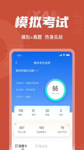 薪税师考试聚题库app官方版v1.0.5 安卓最新版