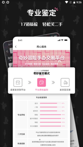 奇妙冒险交易平台app官方版v1.0.0