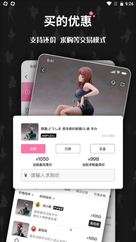 奇妙冒险交易平台app官方版v1.0.0