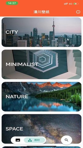 漫川壁纸app手机版v1.0.0 安卓版