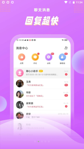 浅声app官方版v1.0.0